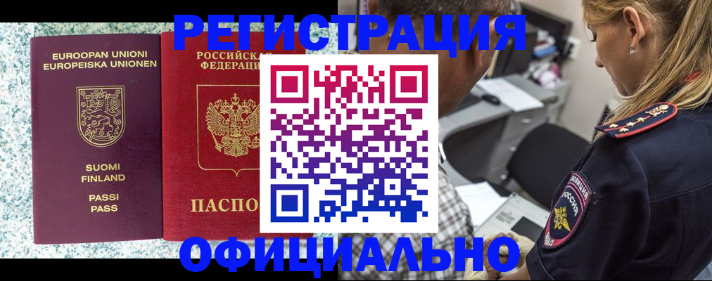 временная регистрация для школы в Луховицах