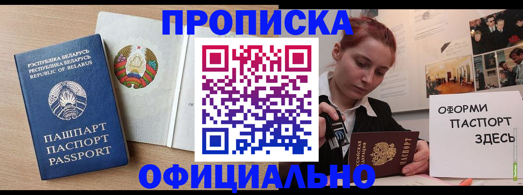 прописка для работы в Луховицах
